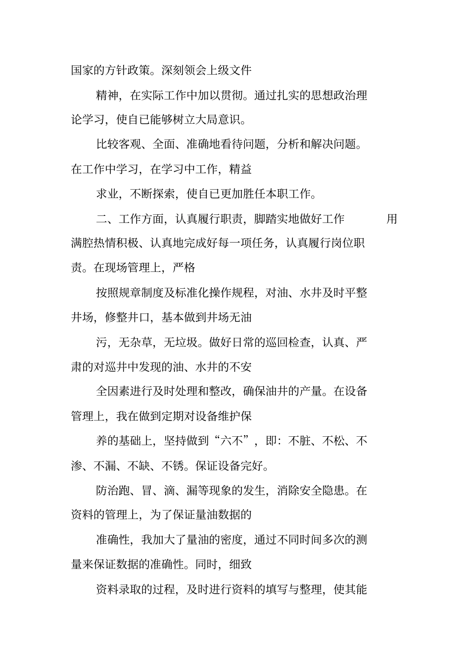 油田个人工作总结_第3页