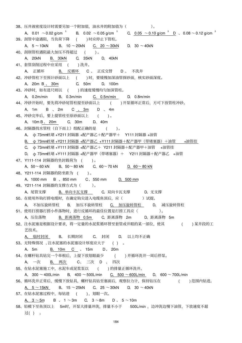 油田井下作业技术员考试复习题_第3页