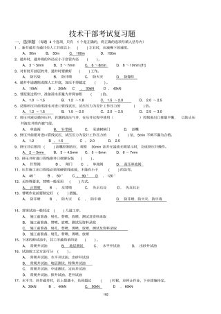 油田井下作业技术员考试复习题
