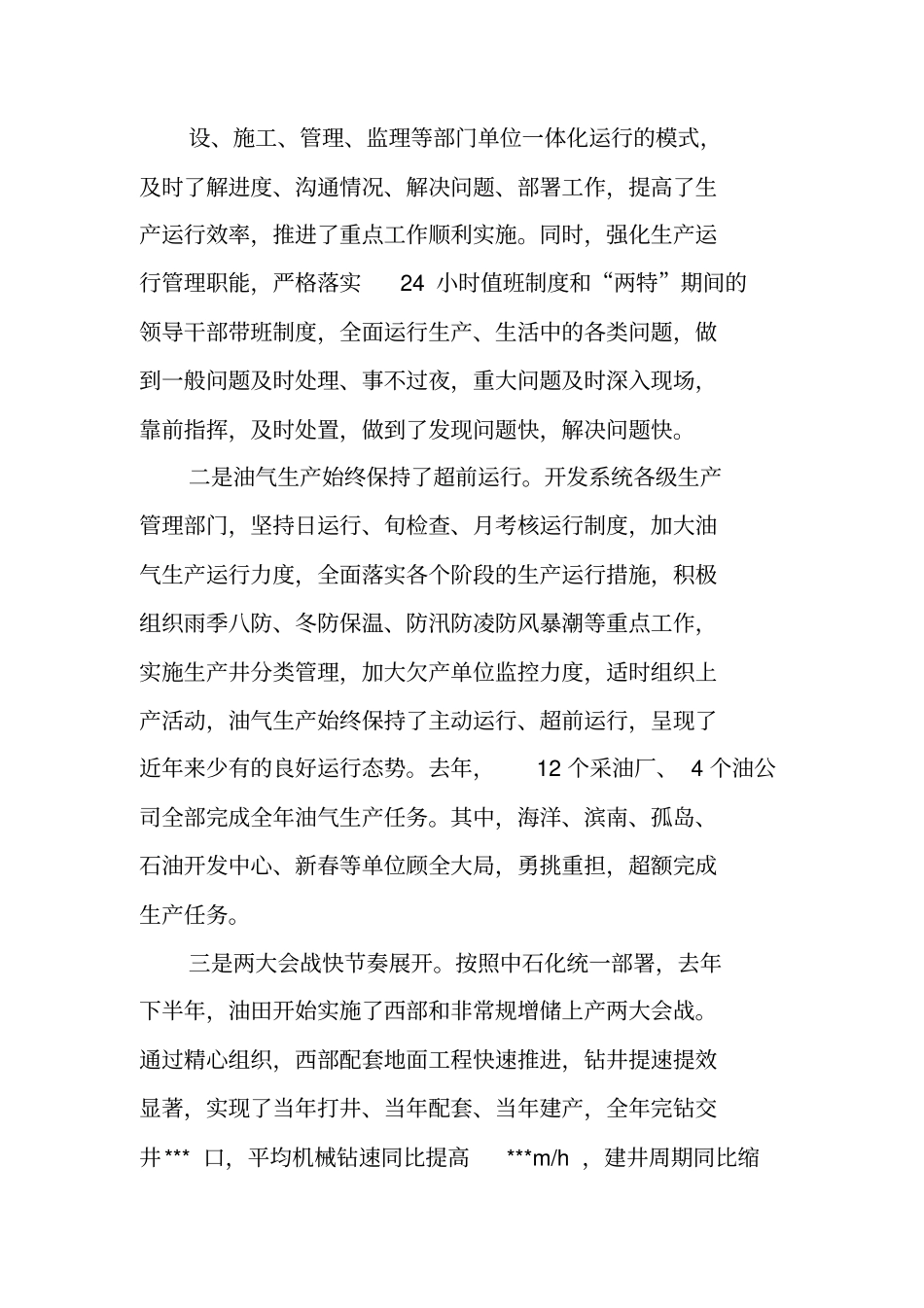 油田产能建设工作总结_第2页