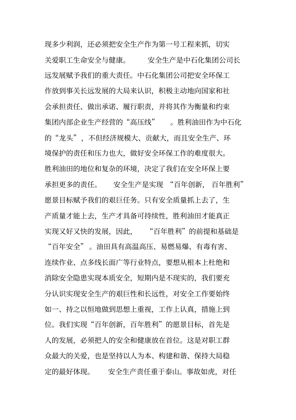 油田企业安全工作总结_第2页