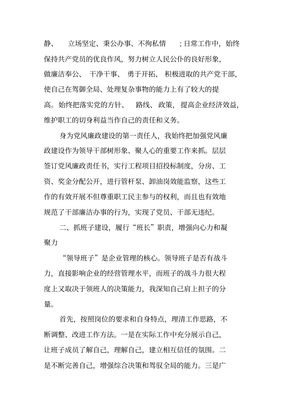 油田企业领导述职报告_第2页