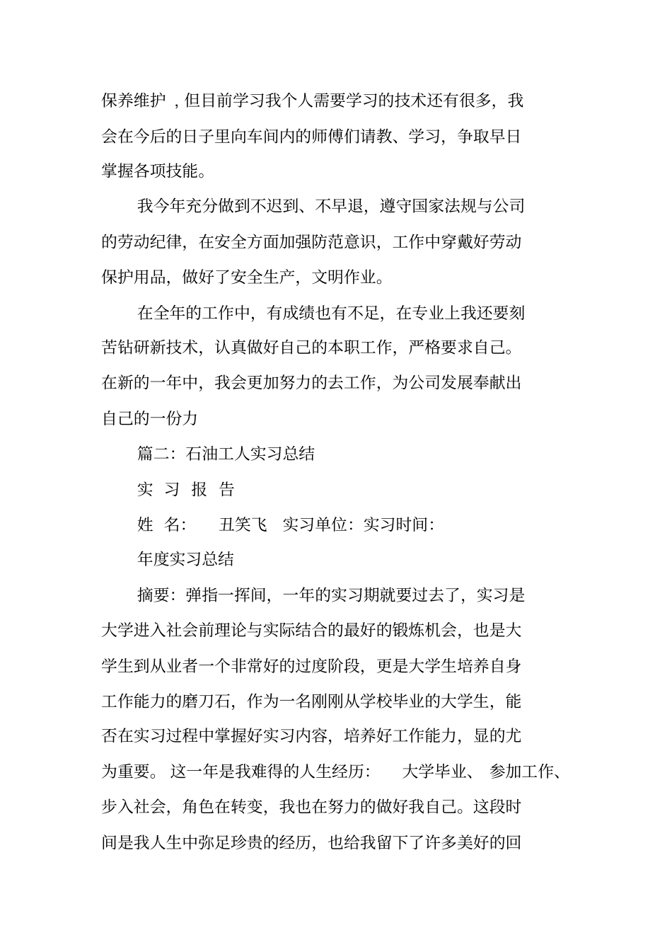 油田作业工工作总结_第2页