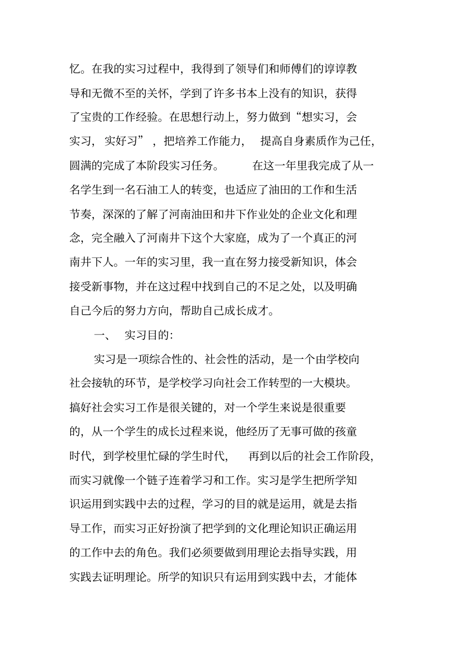 油田作业工工作总结_第3页