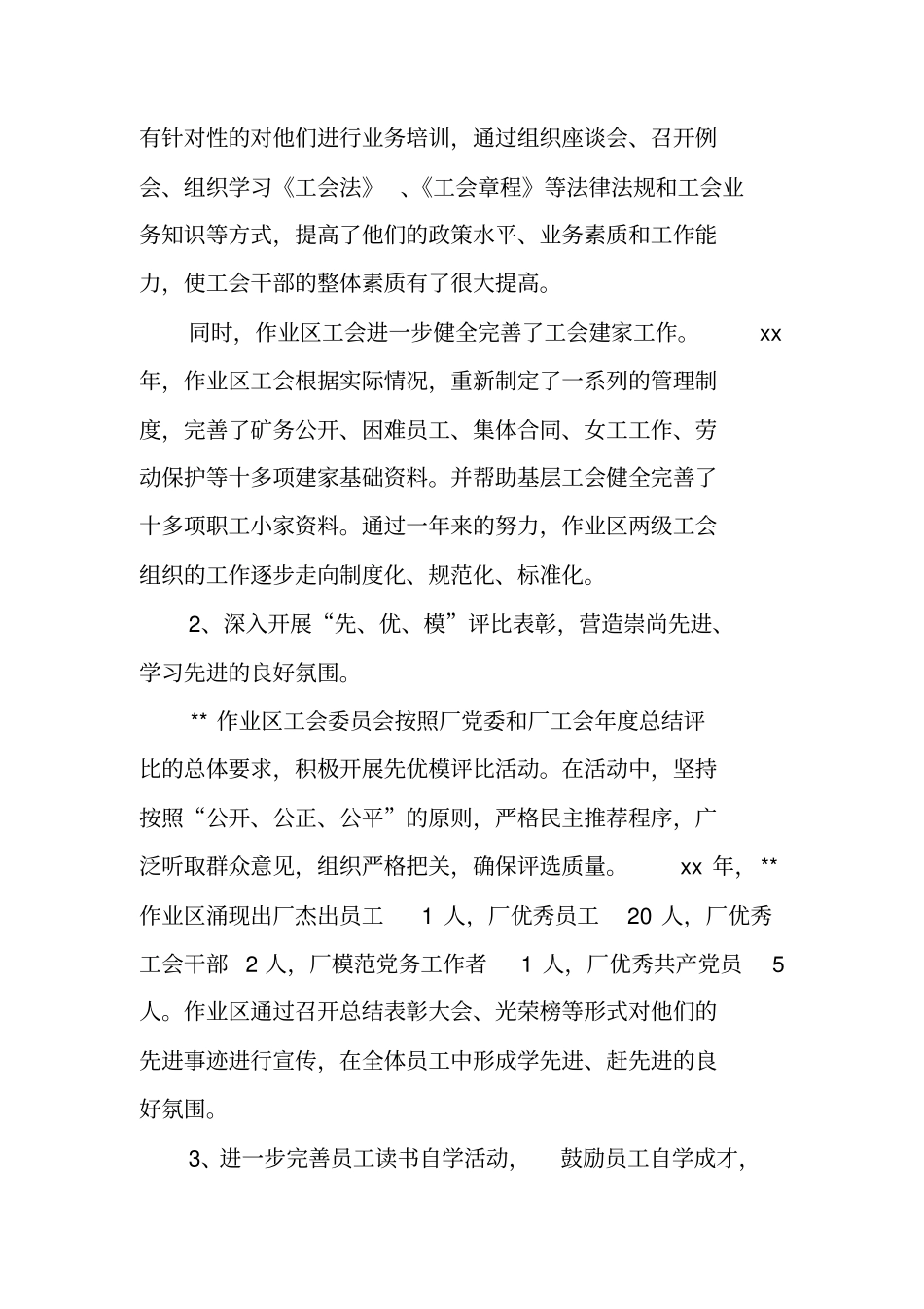 油田公司工会工作总结_第2页