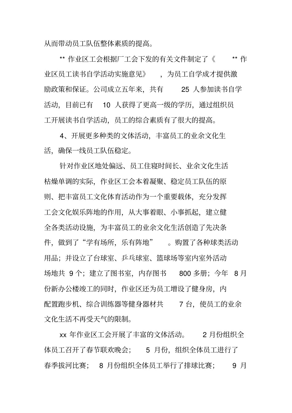 油田公司工会工作总结_第3页