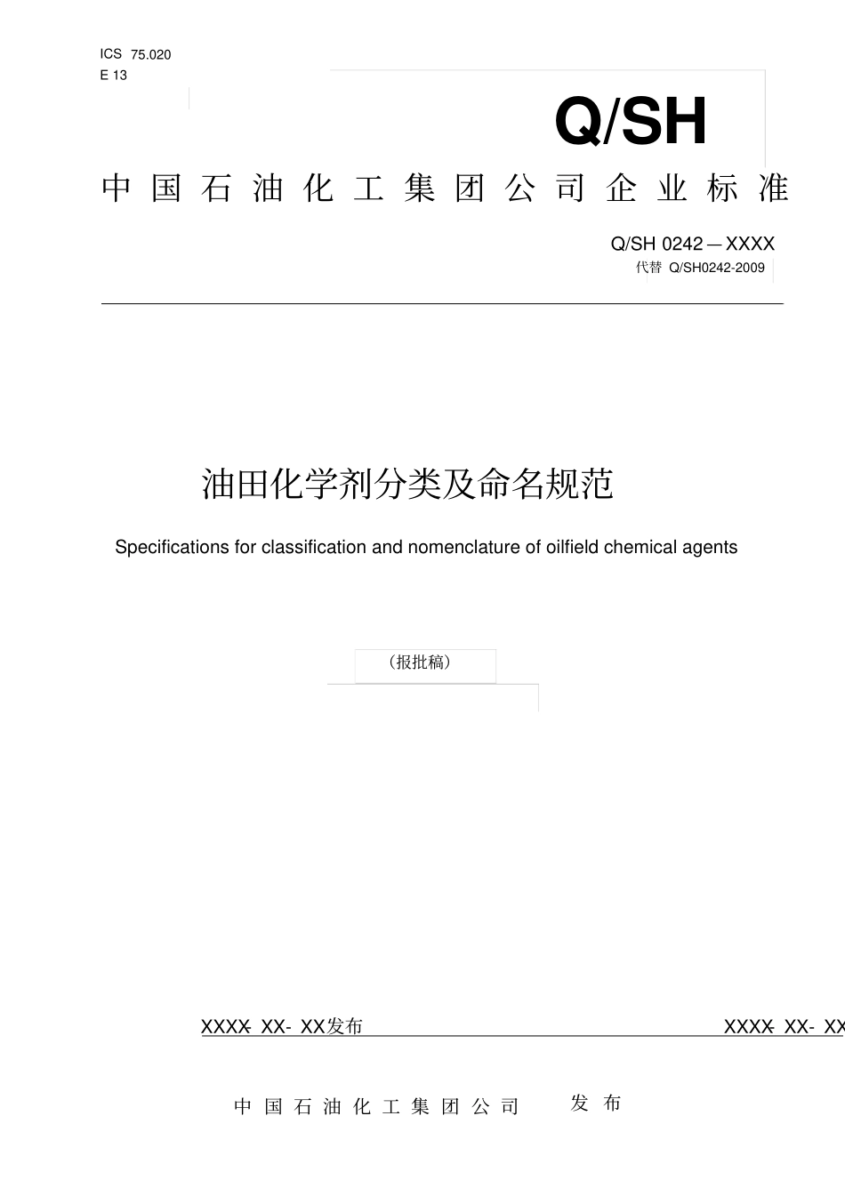 油田化学剂分类与命名讲解_第1页