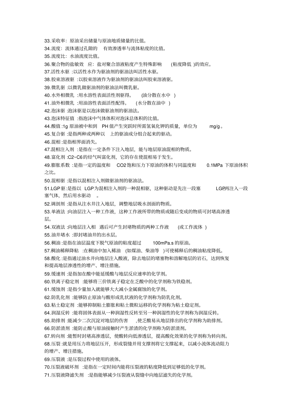 油田化学复习题讲解_第2页