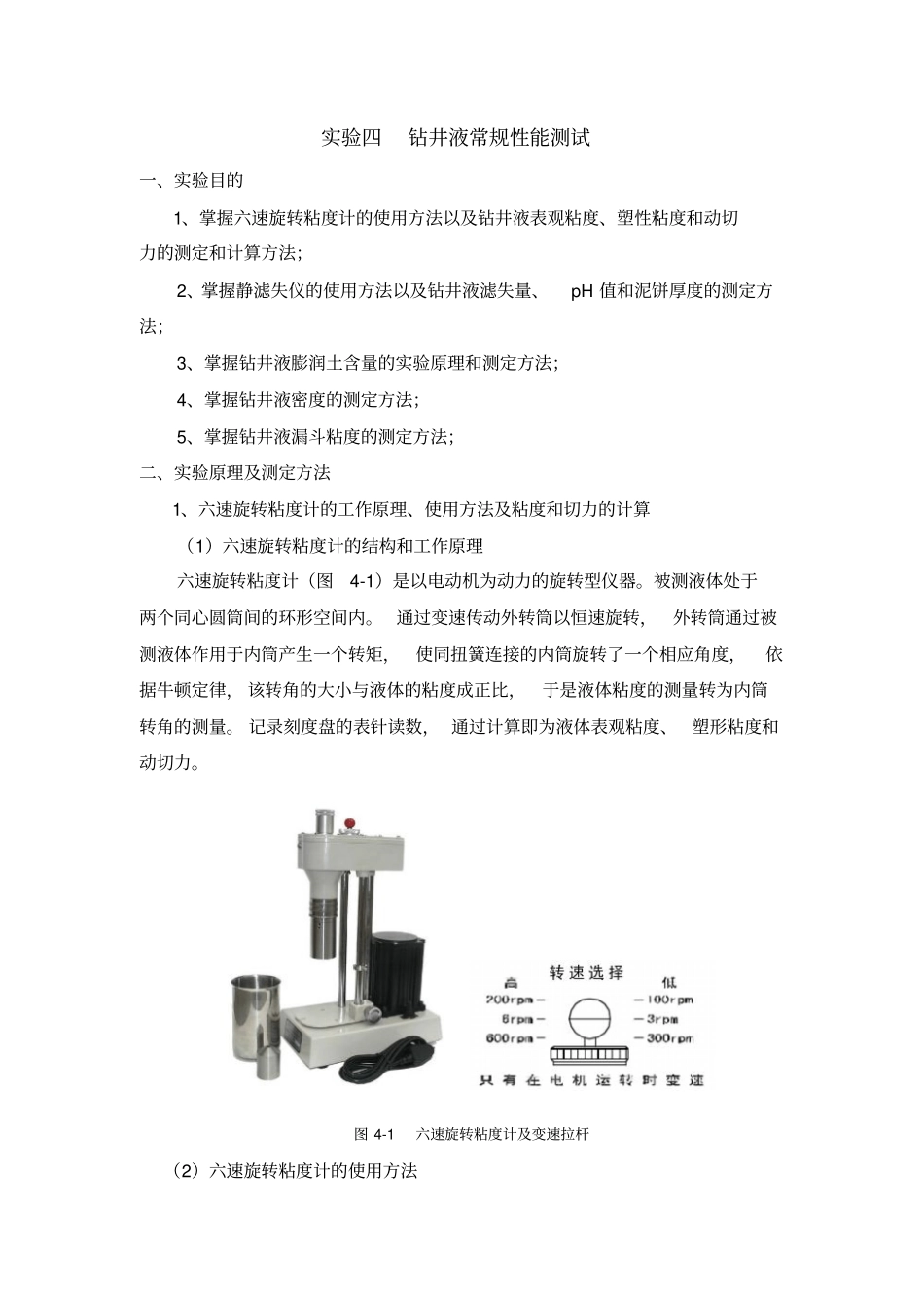 油田化学试验资料_第1页