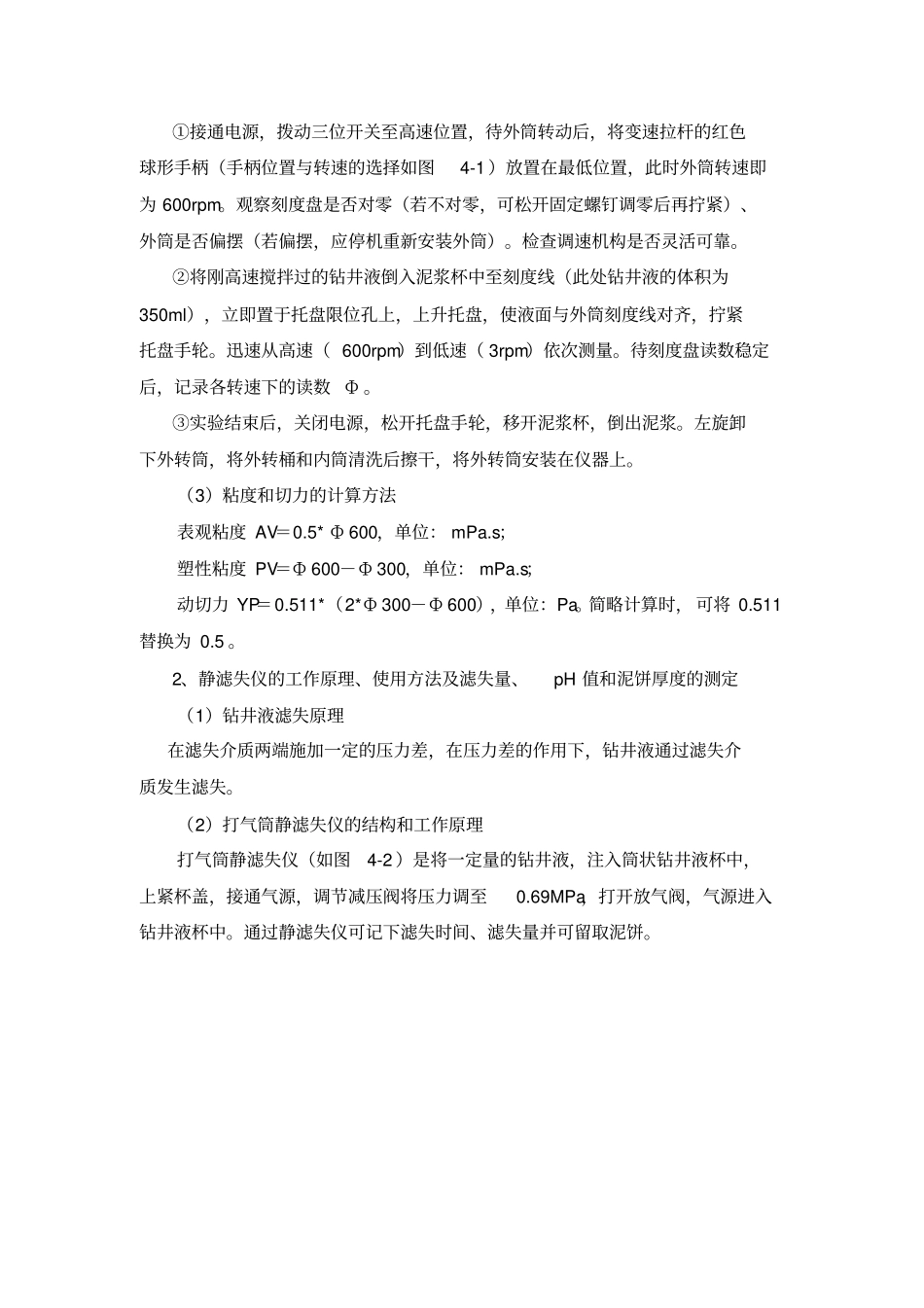 油田化学试验资料_第2页