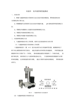 油田化学试验资料