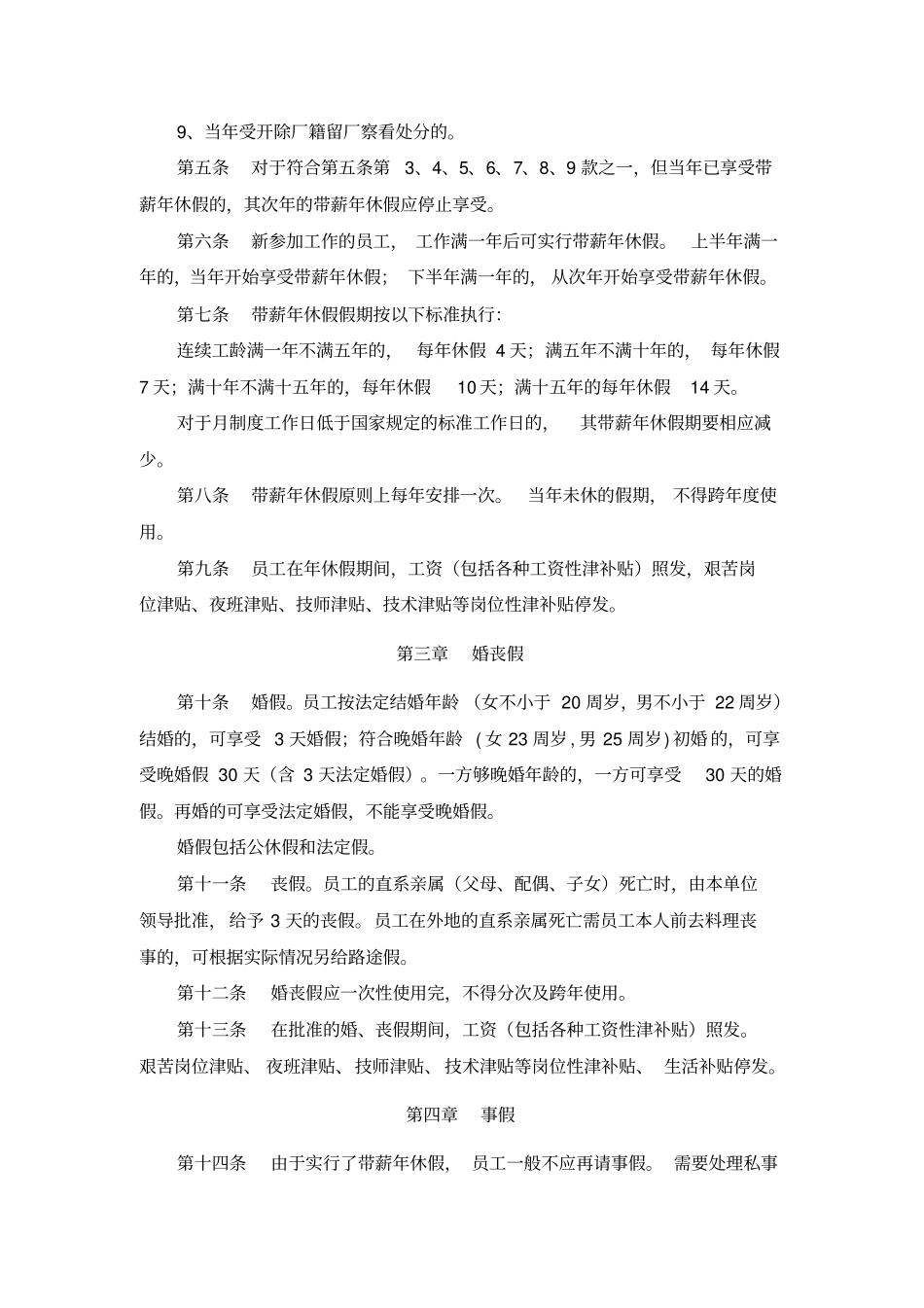 油田各类假期制度_第2页