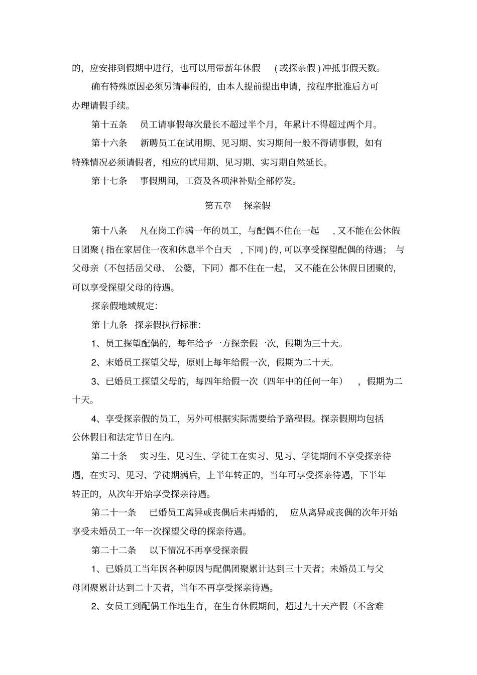 油田各类假期制度_第3页