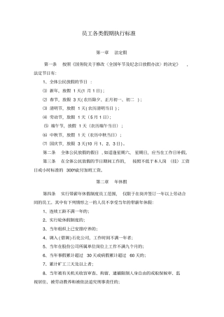 油田各类假期制度