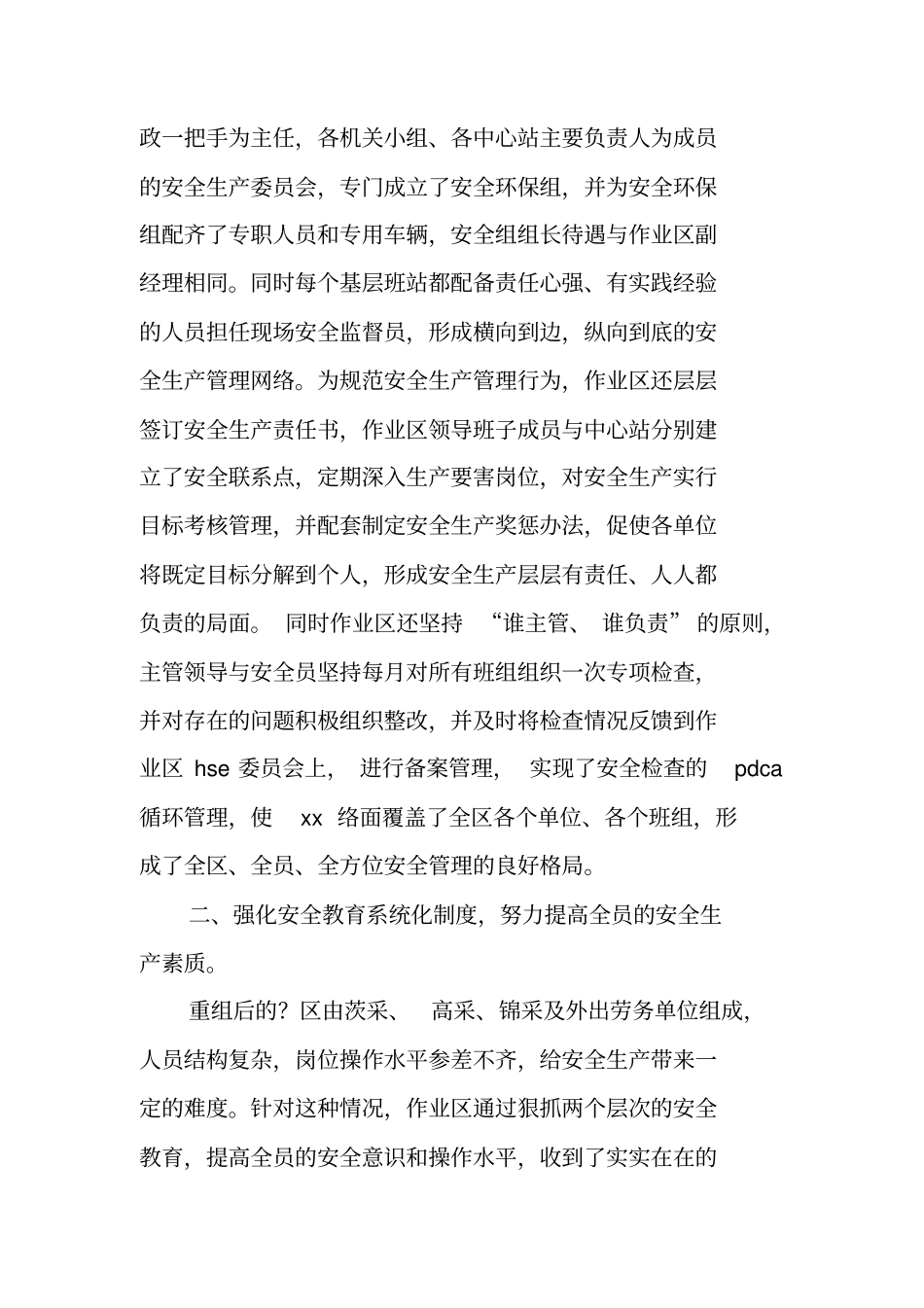 油田安全工作总结_第2页