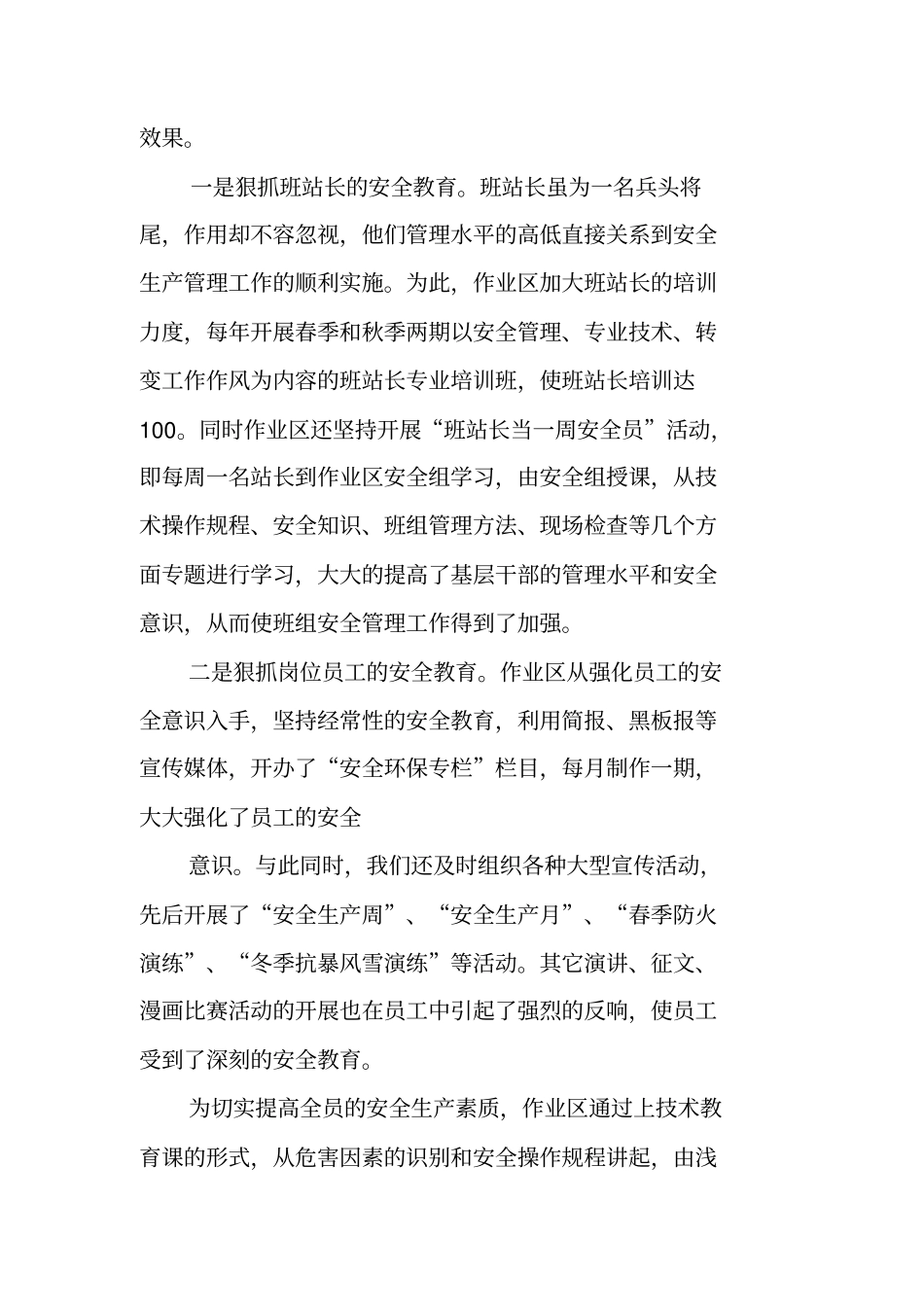 油田安全工作总结_第3页