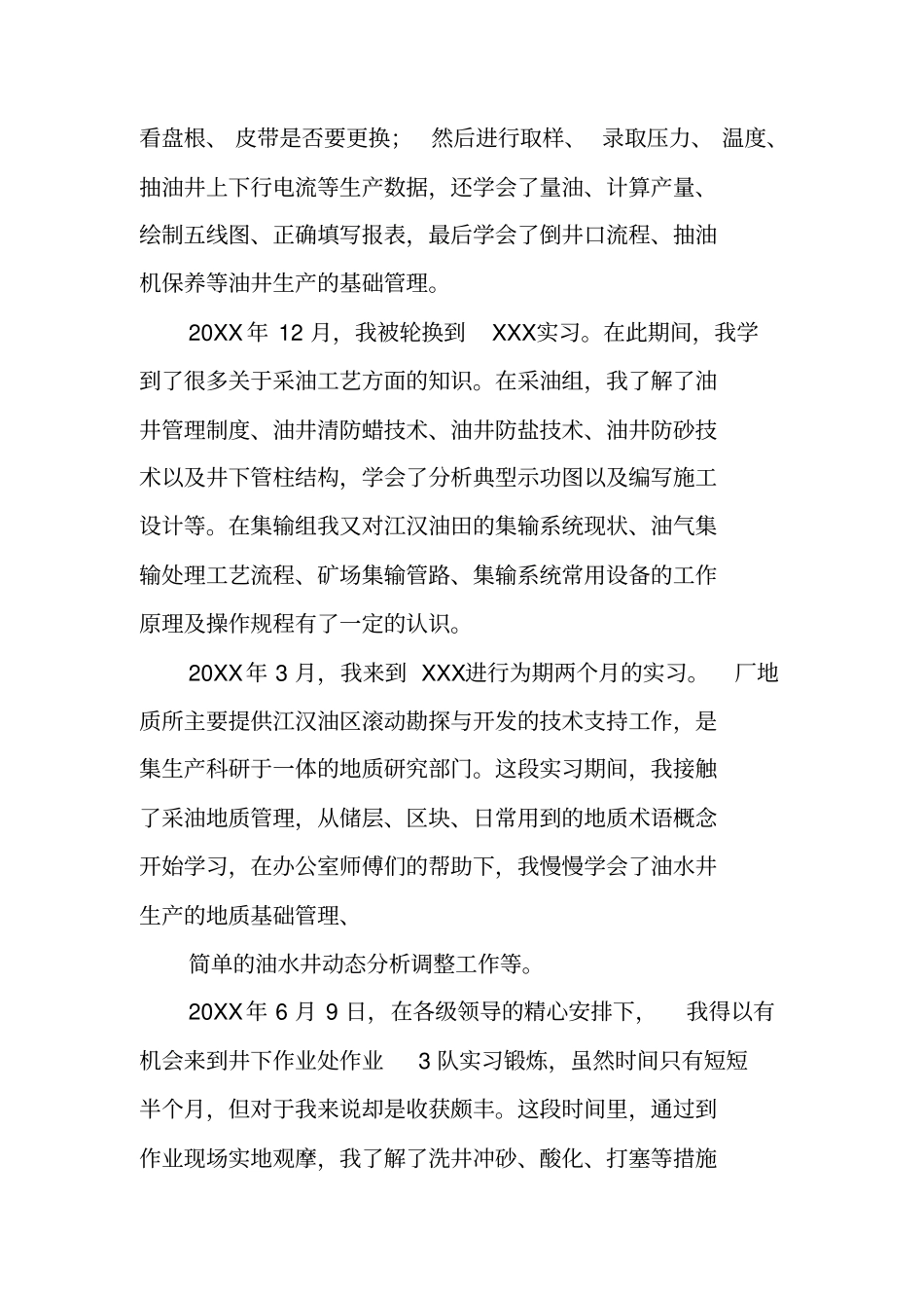 油田实习总结的_第2页
