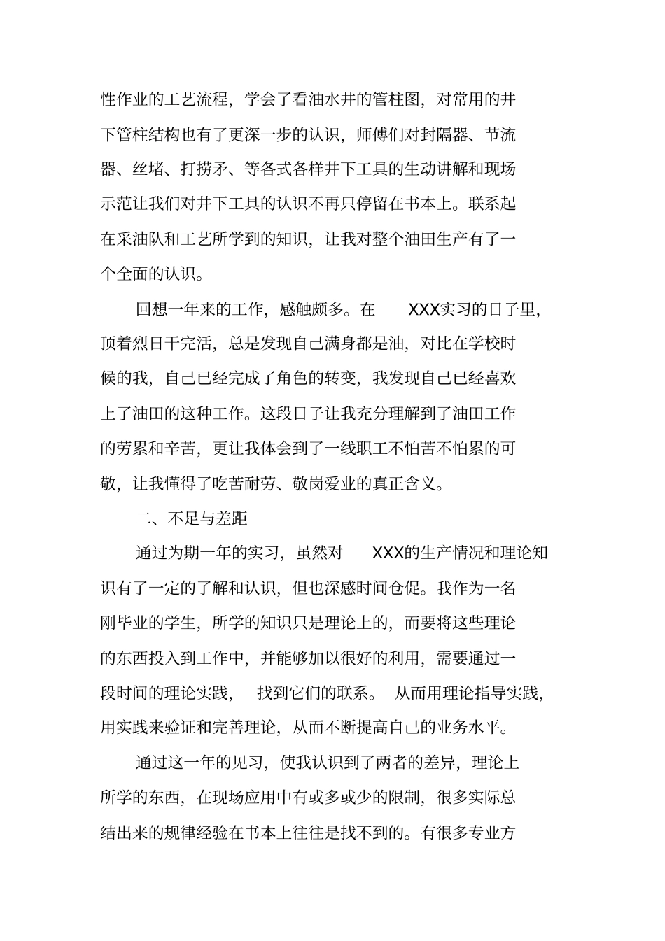 油田实习总结的_第3页