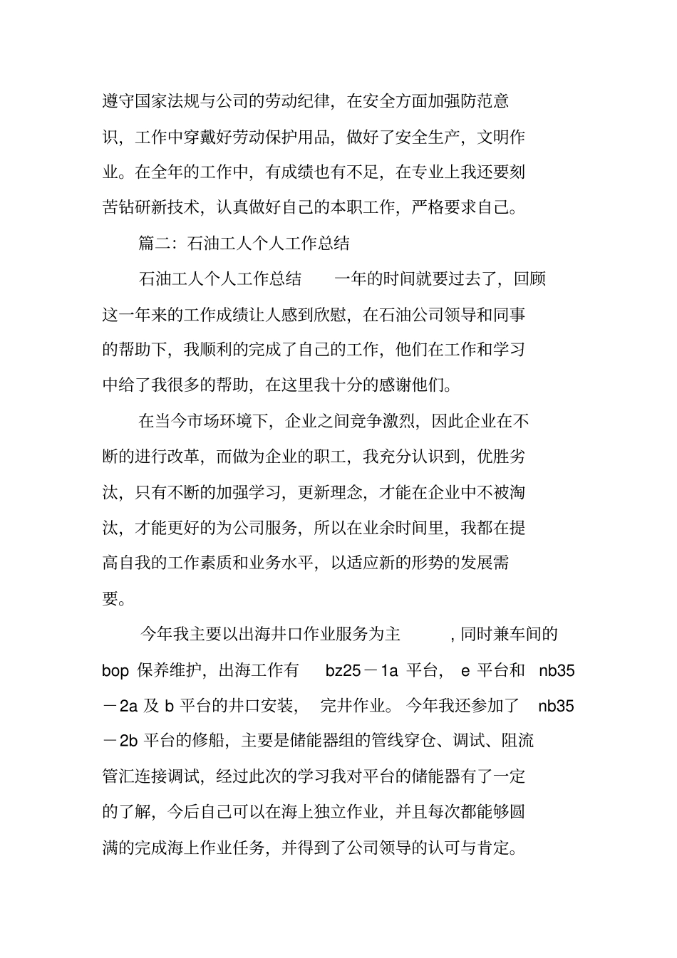 油田工作总结_第2页