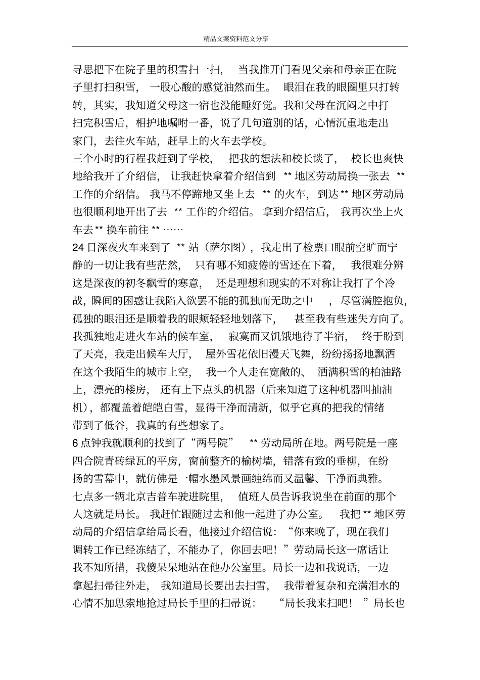 油田工作者建国60周年优秀征文-精品文案范文_第2页