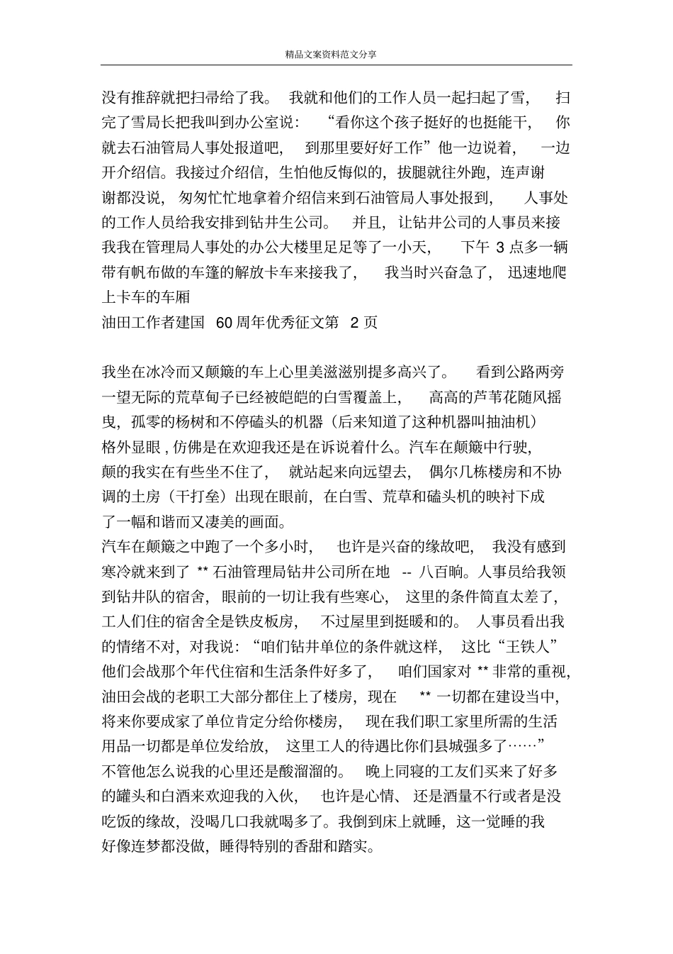 油田工作者建国60周年优秀征文-精品文案范文_第3页