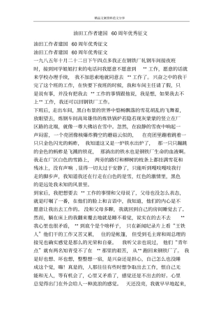 油田工作者建国60周年优秀征文-精品文案范文