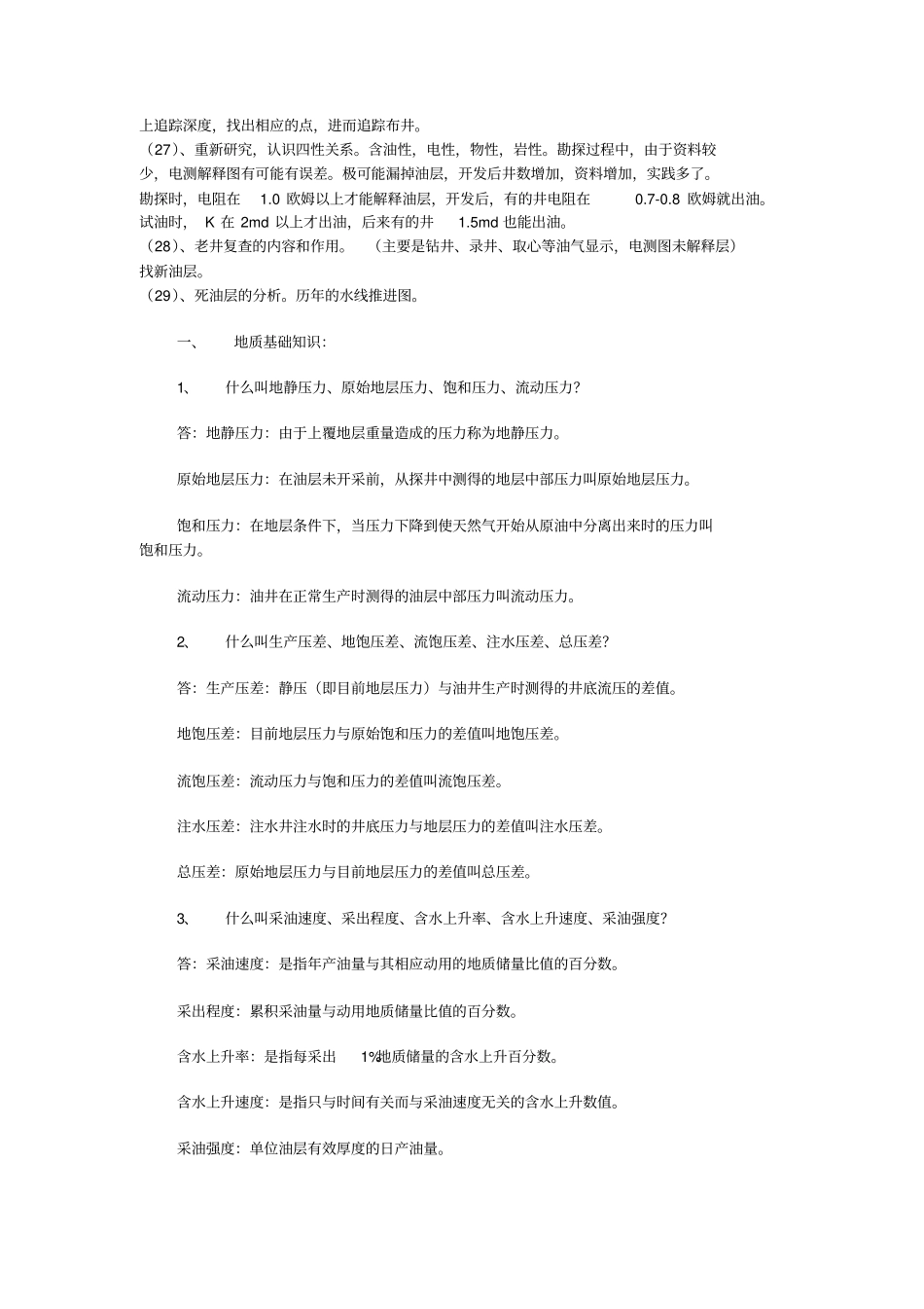油田开发地质基础知识_第2页