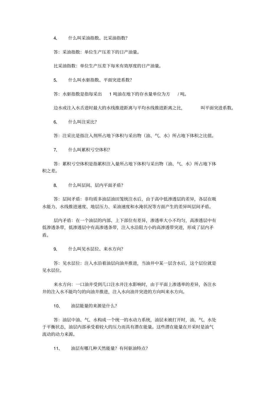 油田开发地质基础知识_第3页