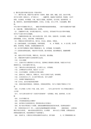 油田开发地质基础知识