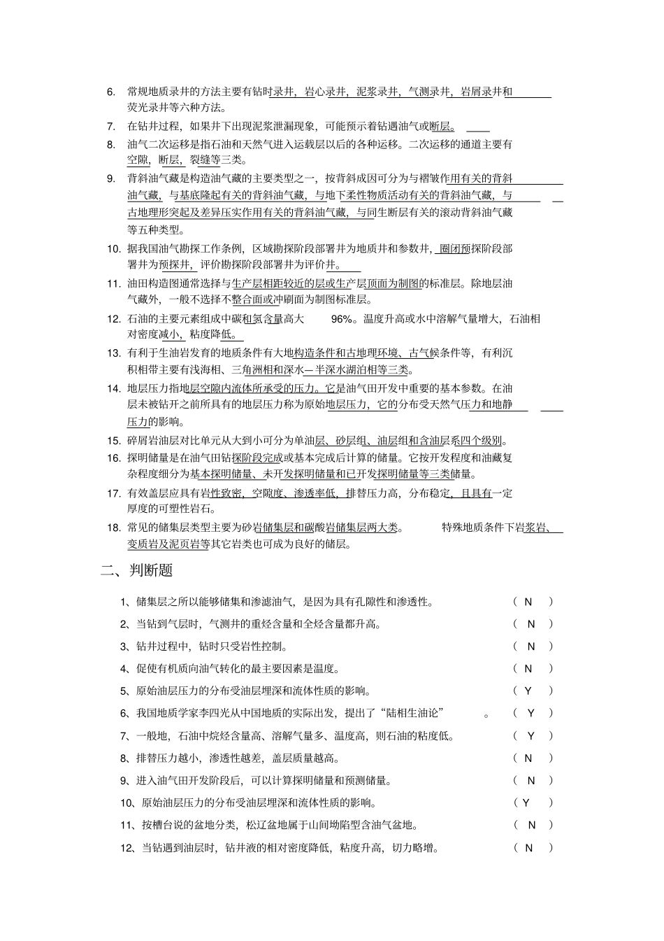 油田开发地质学综合复习资料_第2页