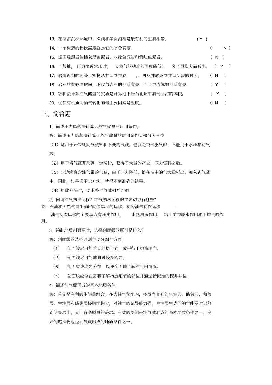 油田开发地质学综合复习资料_第3页
