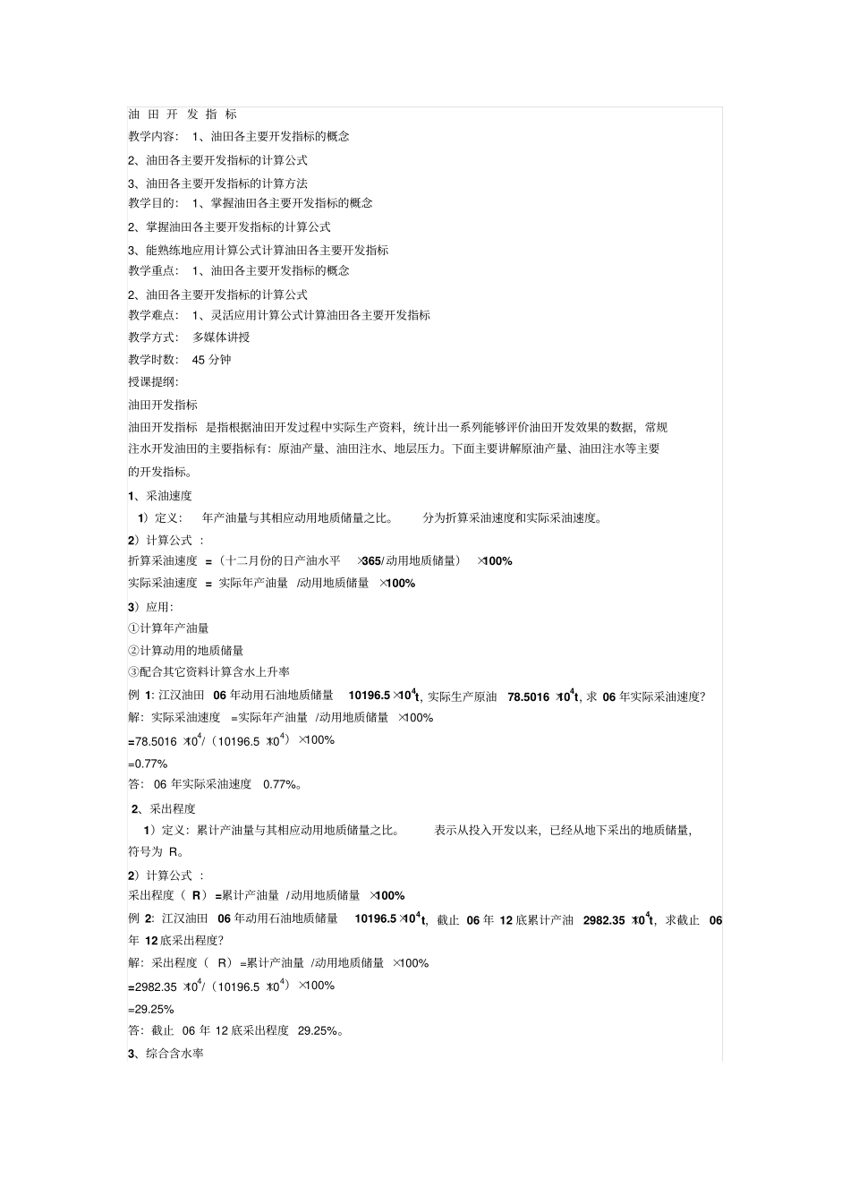 油田开发指标_第1页