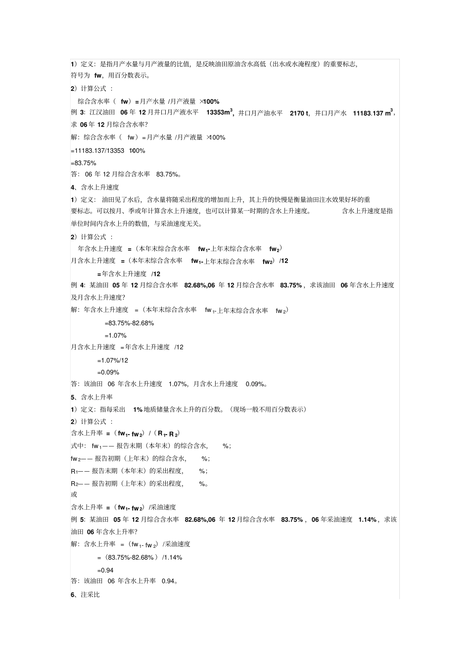 油田开发指标_第2页