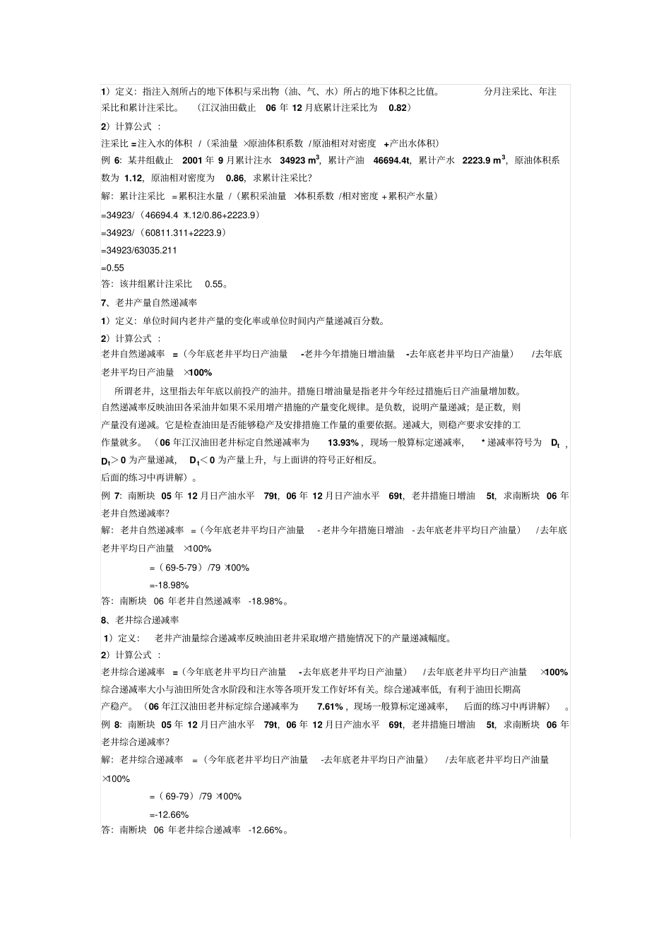 油田开发指标_第3页
