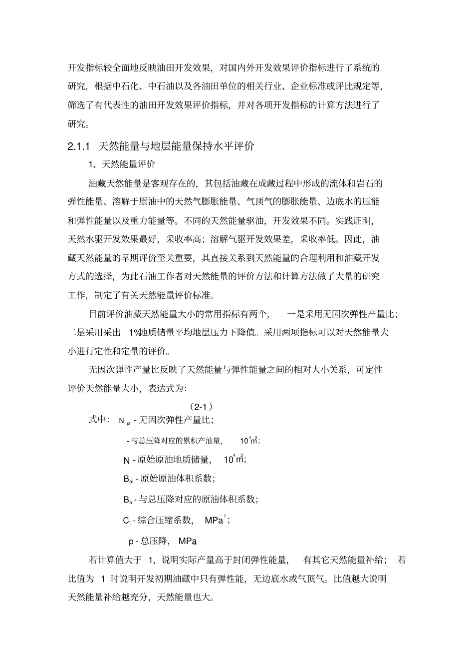油田开发效果评价方法_第2页
