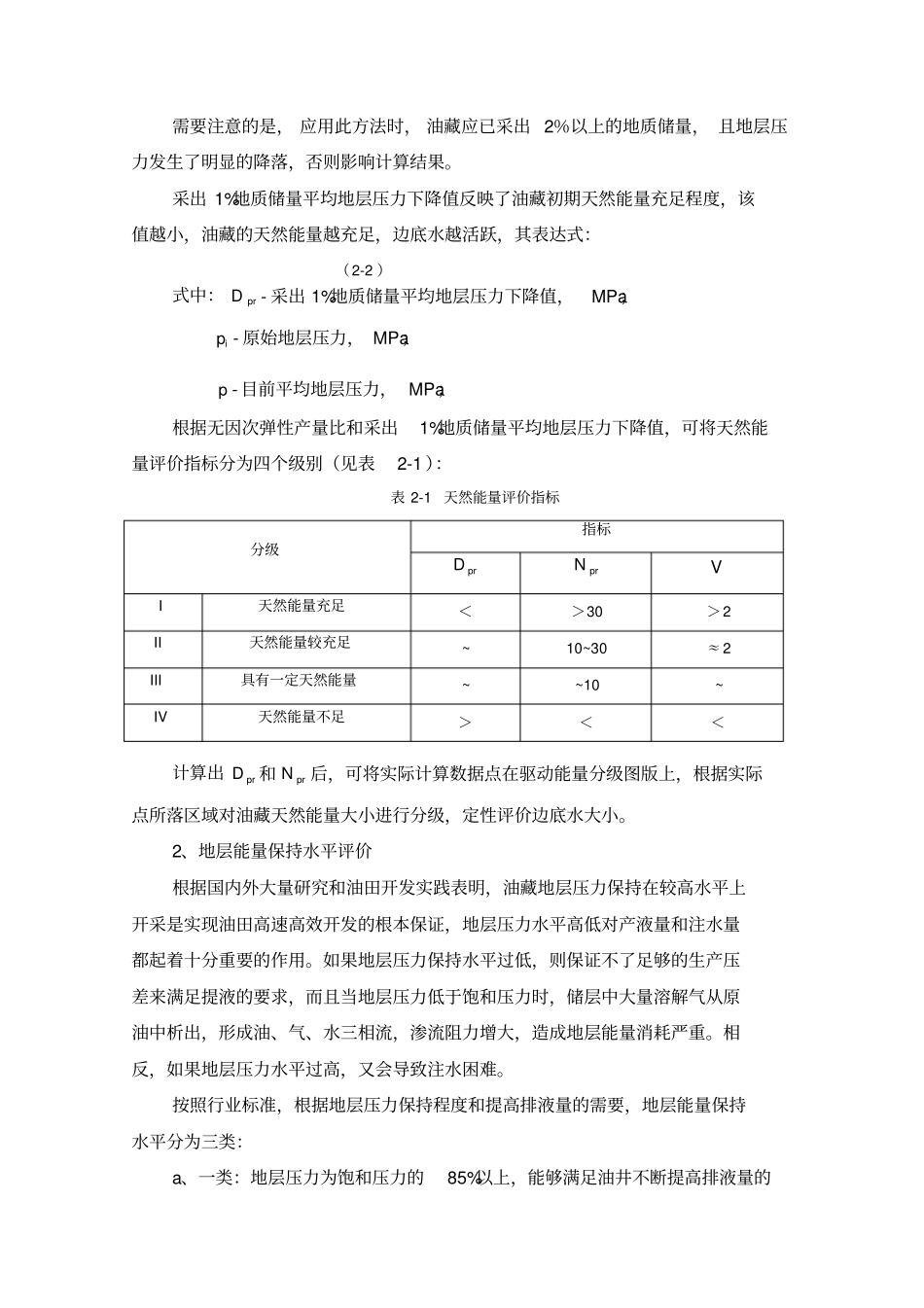油田开发效果评价方法_第3页