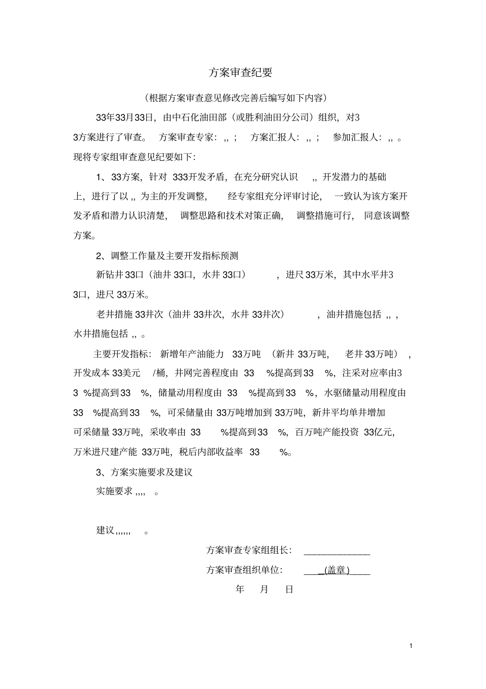 油田开发调整方案编制规范_第2页