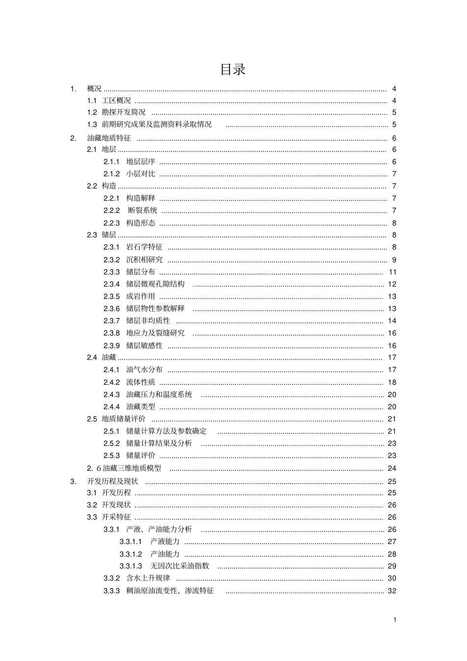 油田开发调整方案编制规范_第3页