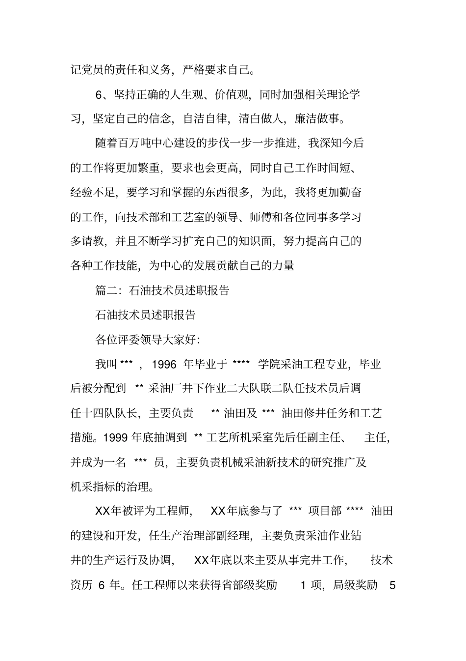 油田技术员工作总结_第3页