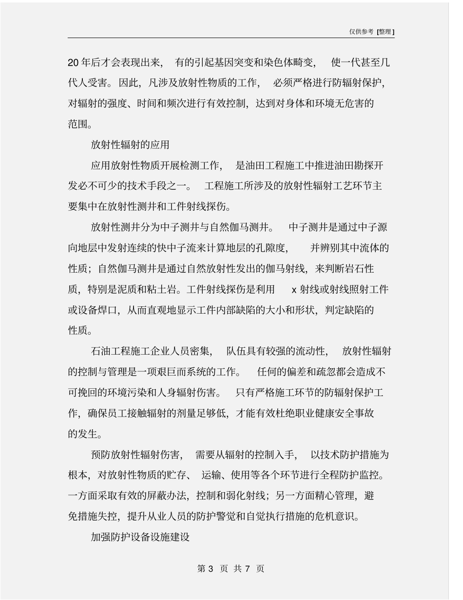油田施工放射性辐射防护_第3页