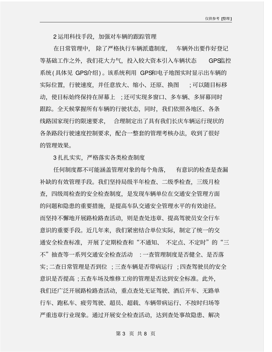 油田施工车辆的安全管理_第3页