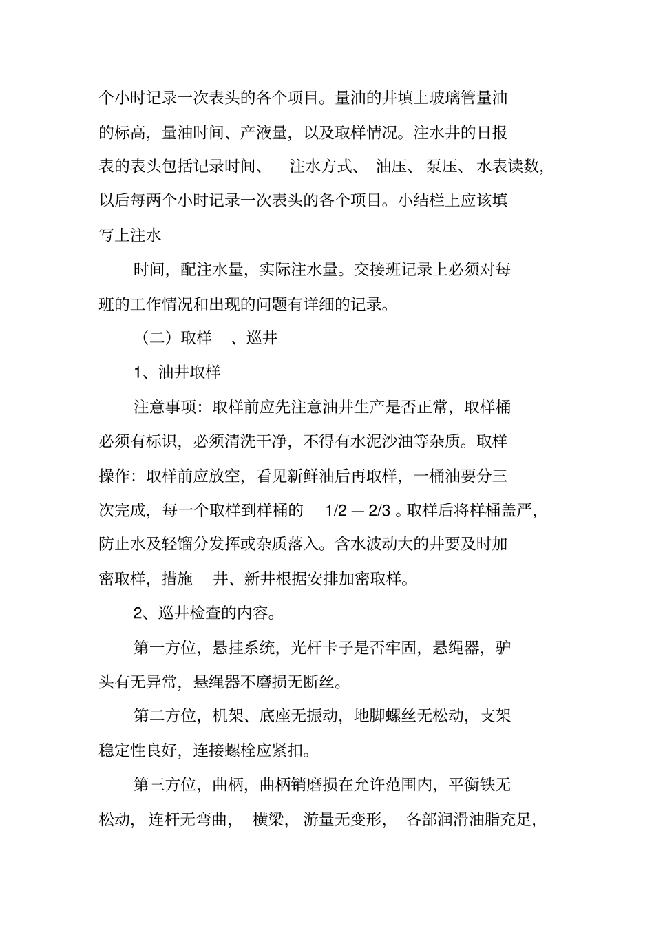 油田毕业实习报告_第2页