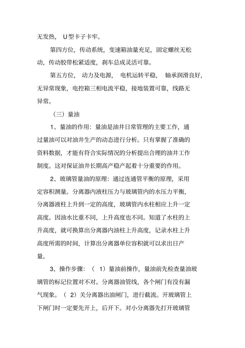 油田毕业实习报告_第3页