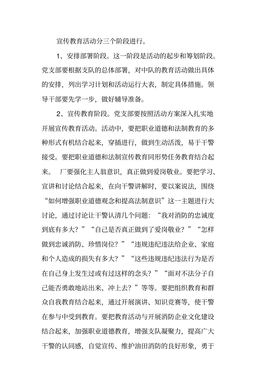 油田消防中队开展职业道德和法制宣传教育活动的方案_第3页