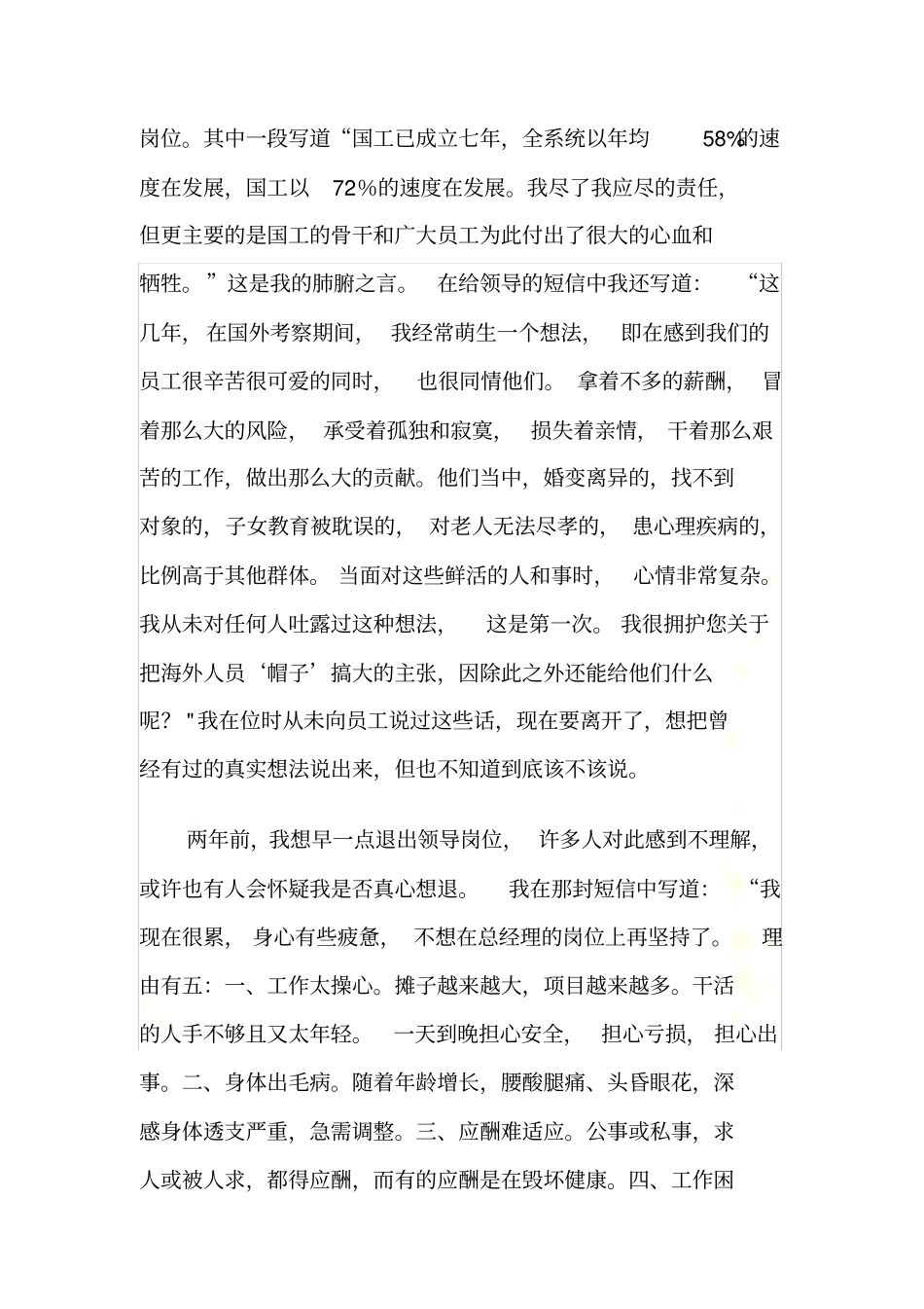 油田老领导刘锦信退休感言_第3页