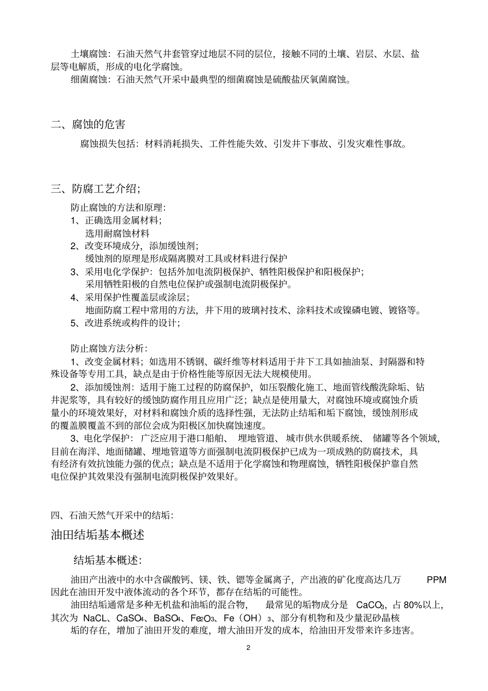 油田腐蚀结垢_第3页
