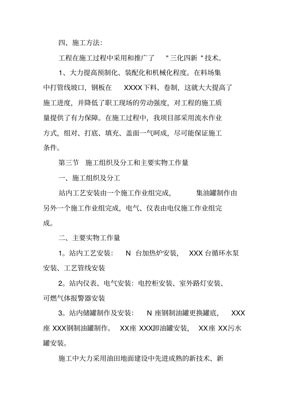 油田集油站施工总结_第2页