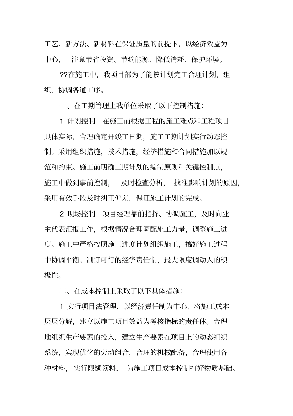油田集油站施工总结_第3页