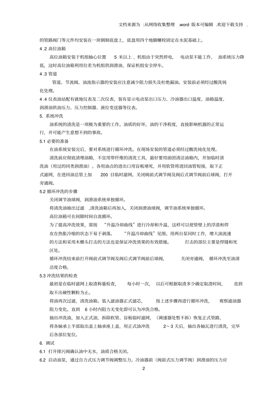 油站安装调试要点_第2页