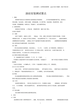 油站安装调试要点